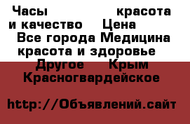 Часы Anne Klein - красота и качество! › Цена ­ 2 990 - Все города Медицина, красота и здоровье » Другое   . Крым,Красногвардейское